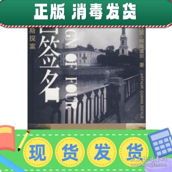 福尔摩斯探案：四签名