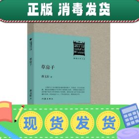 草房子/共和国作家文库·畅销经典书系