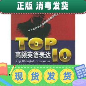 TOP10高频英语表达