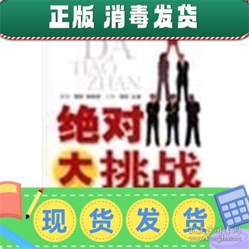 绝对大挑战:智商、情商、财商大比拼