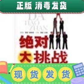 绝对大挑战:智商、情商、财商大比拼