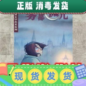 雾都孤儿  （英）狄更斯（Dickens,C.） 著,梅子 改写 连环画出版