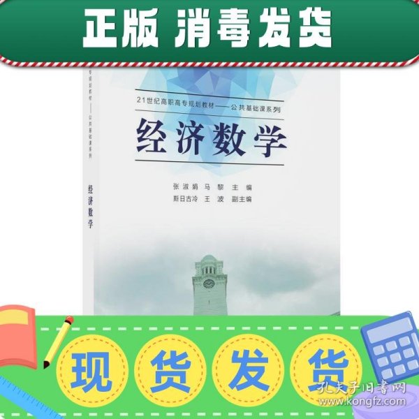 经济数学