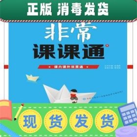 18秋非常课课通  4年级数学上（苏教版）