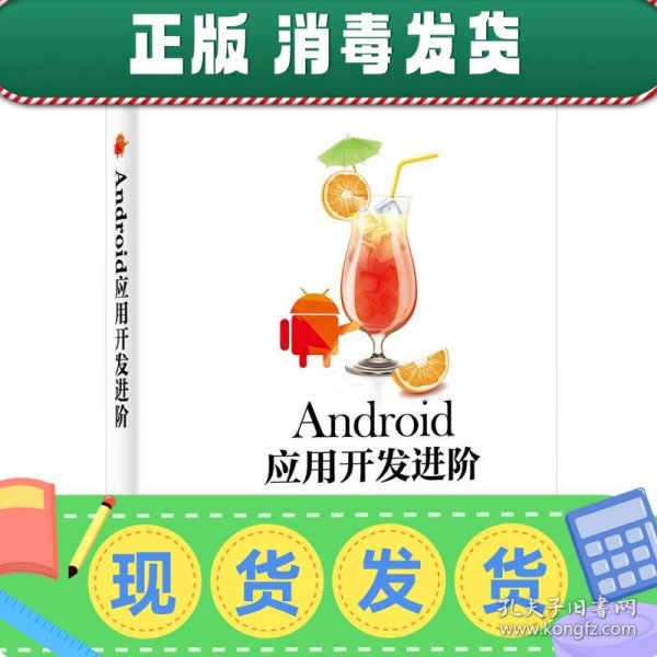 Android应用开发进阶