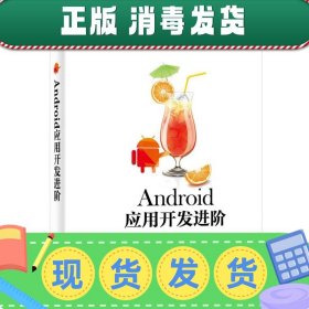 Android应用开发进阶