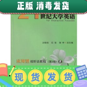 发货快！21世纪大学英语  9787309121995