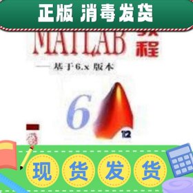 MATLAB教程:基于6.x版本