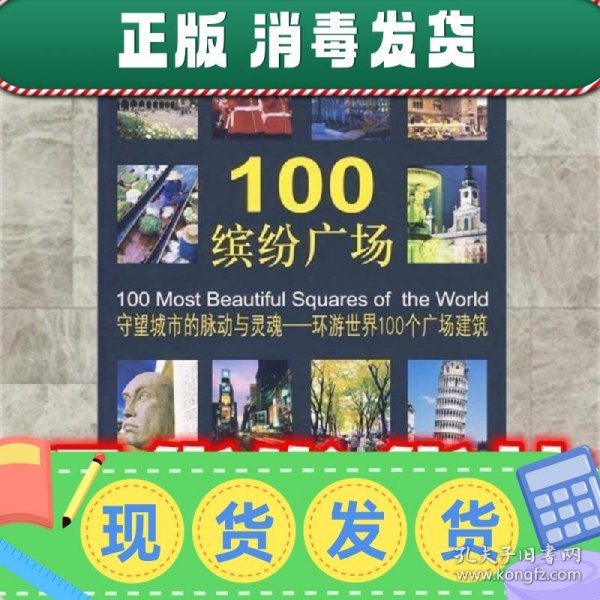 100缤纷广场