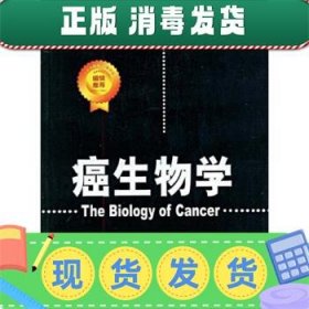 癌生物学