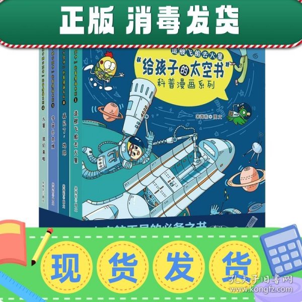 “给孩子的太空书”科普漫画系列（全四册）