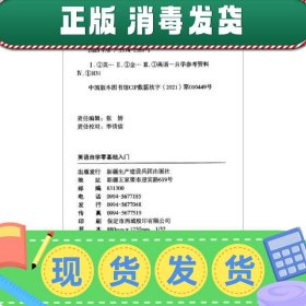 英语自学零基础入门（发音+单词+语法+口语，英语自学入门一本通）