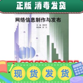 网络信息制作与发布