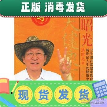 洪昭光天天健康方案