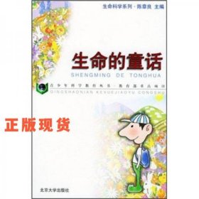 生命的童话
