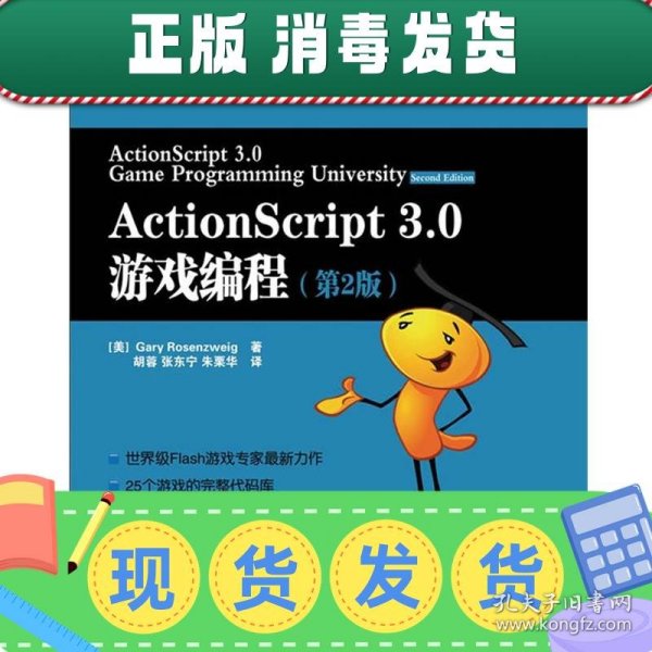 ActionScript 3.0游戏编程