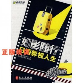 如影隨行——日語影視人生