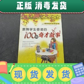 感动学生的100篇成语故事