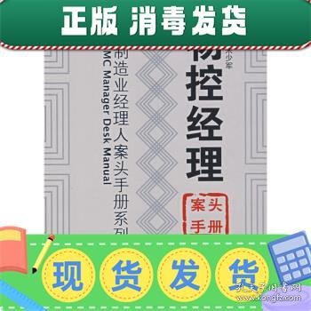 物控经理案头手册