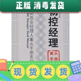 物控经理案头手册