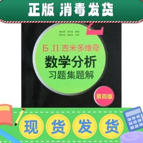 6.n.吉米多维奇数学分析习题集题解（2）（第4版）