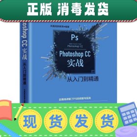 Photoshop CC实战从入门到精通