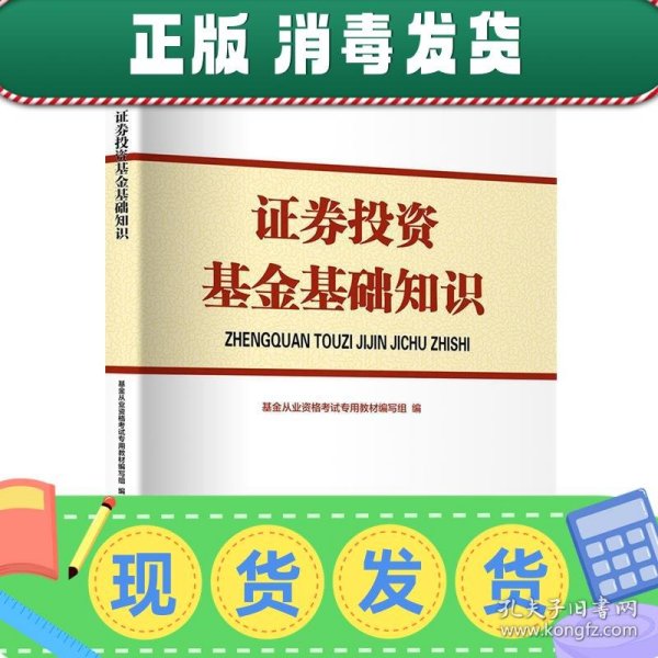 2017证券投资基金基础知识