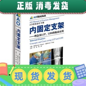 内固定支架：理念及LCP、LISS的临床应用