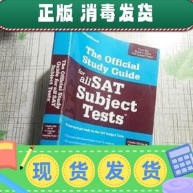 【英文】The Official Study Guide for All SAT Subject Tests附