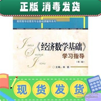 《经济数学基础》学习指导