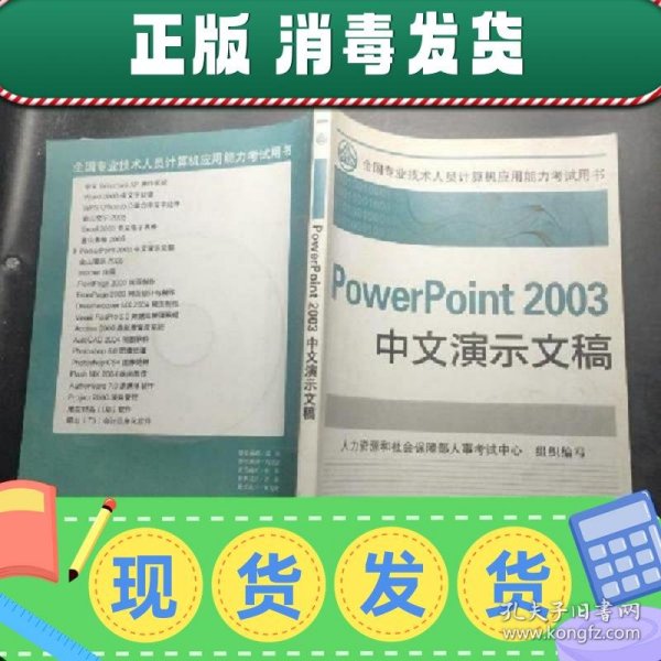 PowerPoint 2003中文演示文稿