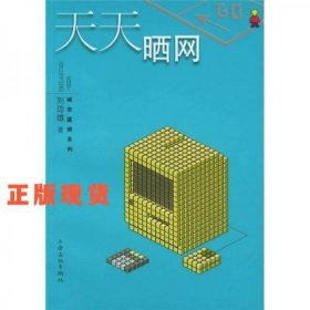 天天曬網(wǎng)