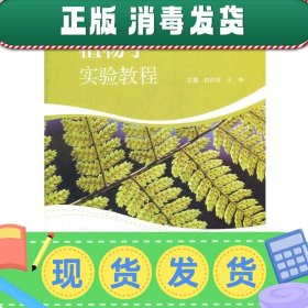 植物学实验教程