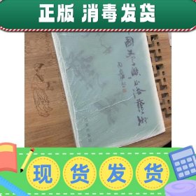 特价！！中国文字与书法艺术  周斌  中国文字与书法艺术 周斌 百