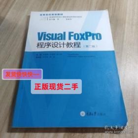 Visual FoxPro程序设计教程