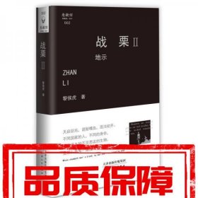 戰(zhàn)栗(2)：地示