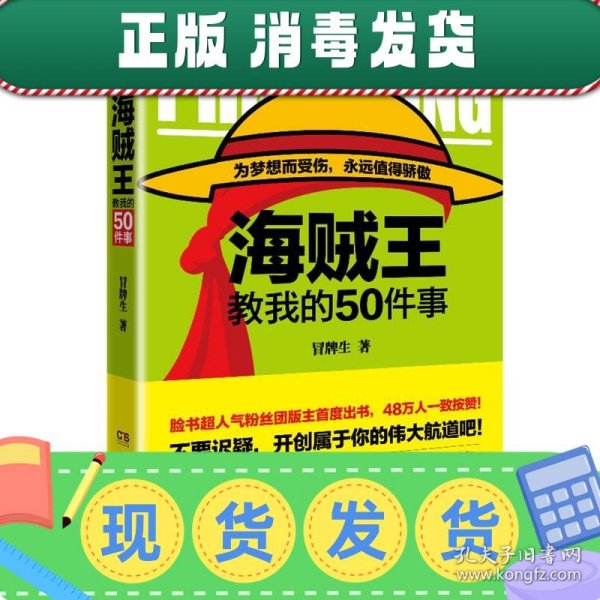 海贼王教我的50件事