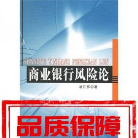 商業(yè)銀行風(fēng)險論