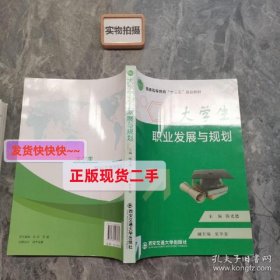 大学生职业发展与规划