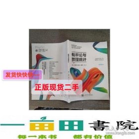 概率论与数理统计双色板邓光明何宝珠刘筱萍上海交通大学出978731