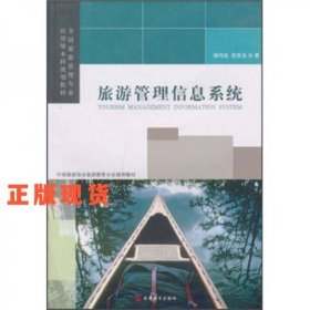 旅游管理信息系統(tǒng)