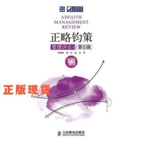 正略鈞策管理評論(第6輯)