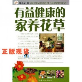 有益健康的家養(yǎng)花草