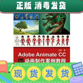 AdobeAnimateCC动画制作案例教程