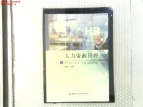 （正版新书）人力资源管理肖俊9787304093914国家开放大学2018-07-01普通图书/综合性图书