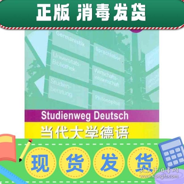 普通高等教育“十一五”国家级规划教材：当代大学德语2（练习手册）