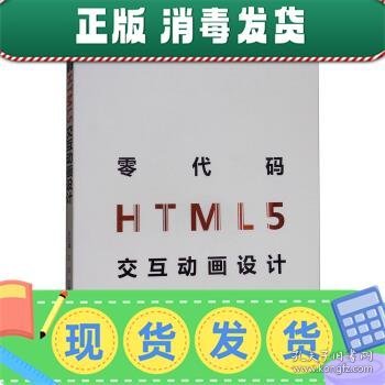 零代码HTML5交互动画设计