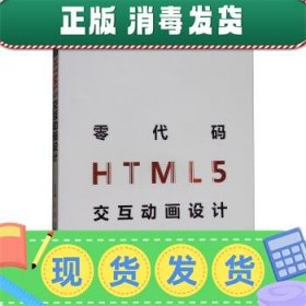 零代码HTML5交互动画设计