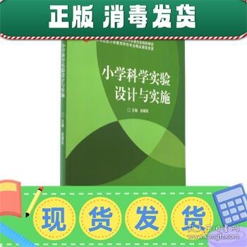 小学科学实验设计与实施