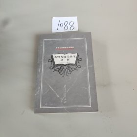 毒物及微量物證分析